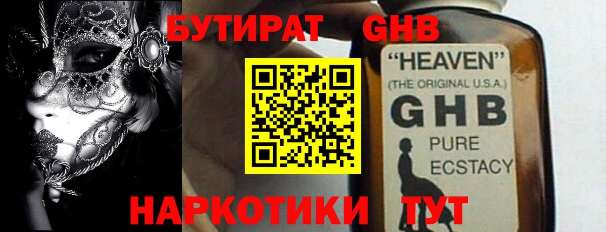 Сухой Лог  Бутират GHB  Вход с VPN 