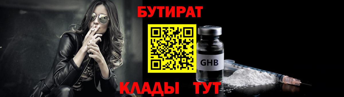 БУТИРАТ BDO Сухой Лог