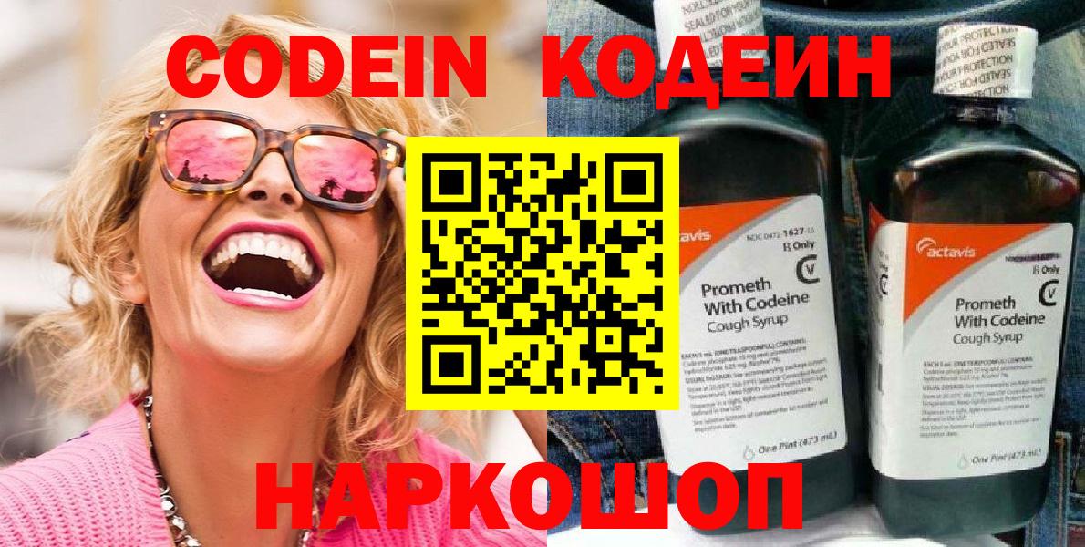 Кодеиновый сироп Lean Purple Drank  Кодеиновый сироп Lean напиток Lean (лин)  Сухой Лог  Вход с VPN 