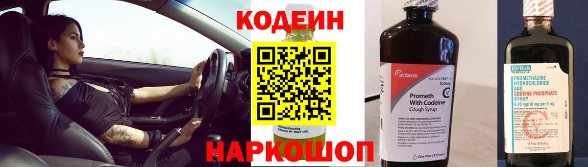 Кодеин Purple Drank Сухой Лог