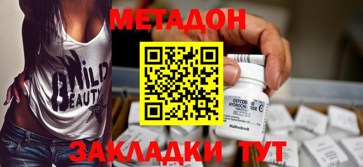 Сухой Лог  МЕТАДОН кристалл  Метадон белоснежный  Вход с VPN 